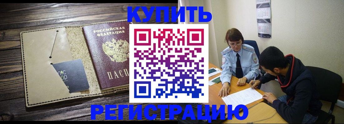 прописка штамп в Немане