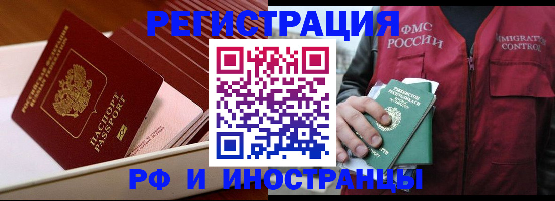 временная регистрация купить в Немане